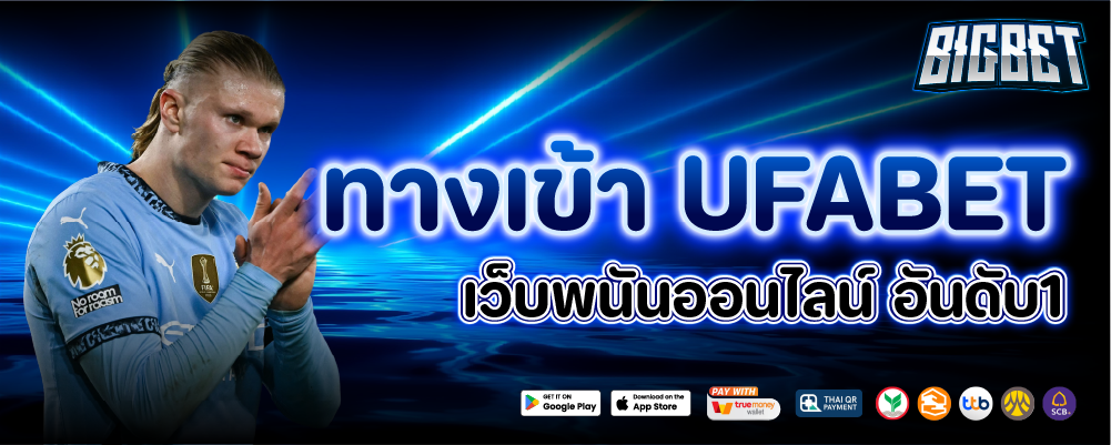 ทางเข้า UFA BET
