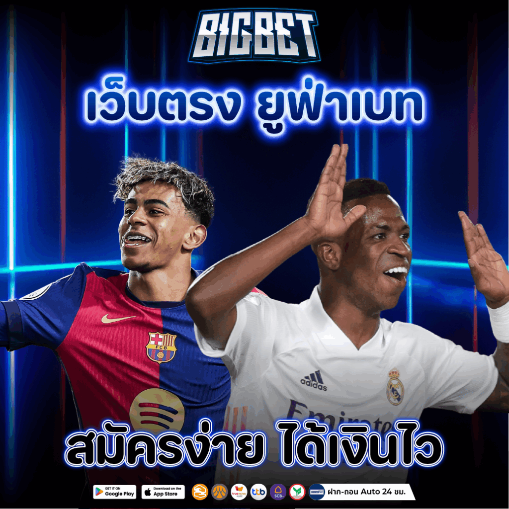 เว็บตรง ยูฟ่าเบท