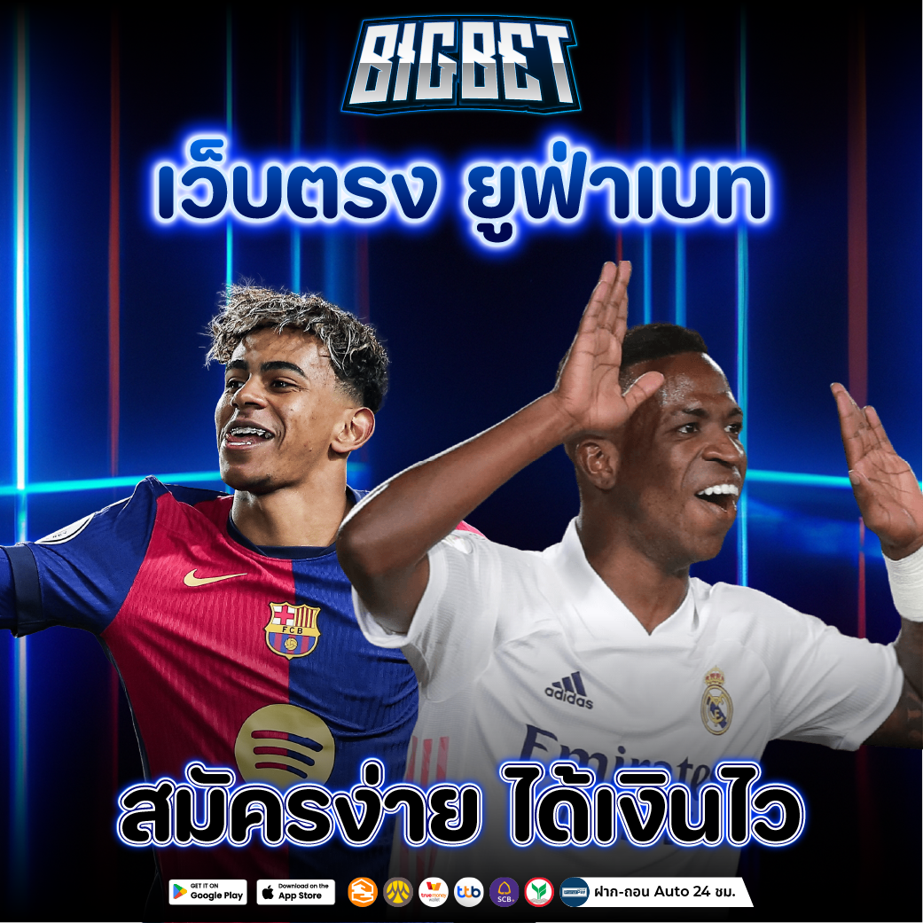 เว็บตรง ยูฟ่าเบท